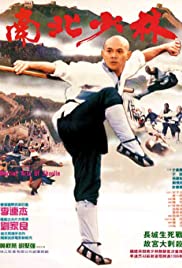 Martial Arts of Shaolin (1986)