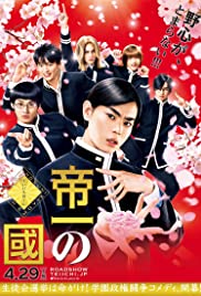 Watch Full Movie :Teiichi: Battle of Supreme High (2017)