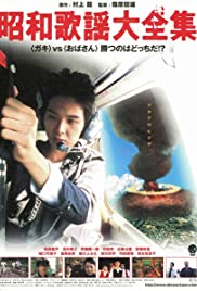 Watch Full Movie :Shôwa kayô daizenshû (2003)