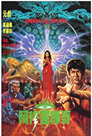 Saga of the Phoenix (1990)