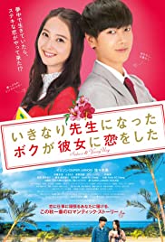 Watch Full Movie :My Korean Teacher (2016)