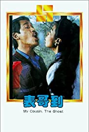 Biao ge dao (1987)