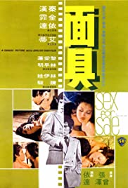 Mian ju (1974)