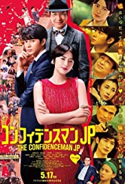 The Confidence Man JP: The Movie (2019)