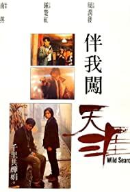 Ban wo chuang tian ya (1989)