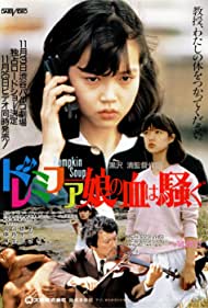 Watch Full Movie :Do re mi fa musume no chi wa sawagu (1985)