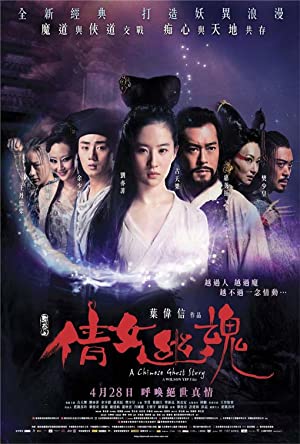 A Chinese Ghost Story (2011)