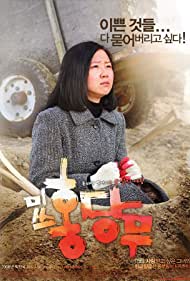 Misseu Hongdangmu (2008)