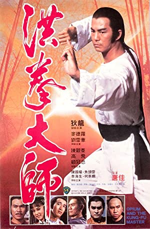 Opium and the Kung Fu Master (1984)