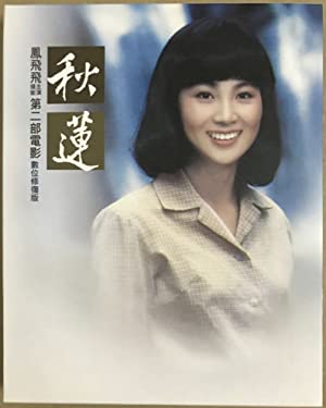 Watch Full Movie :Qiu lian (1979)