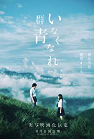 Watch Full Movie :Inakunare Gunjo (2019)