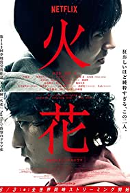 Watch Full Movie :Hibana (2016)