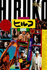 Yokai hanta Hiruko (1991)