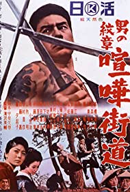 Watch Full Movie :Ryujis Journey The Crest of Man (1965)