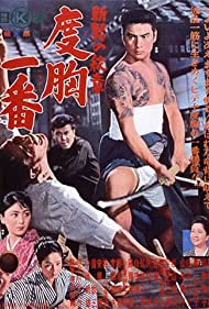 Watch Full Movie :Shin otoko no monsho Dokyo ichiban (1964)