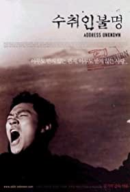 Suchwiin bulmyeong (2001)