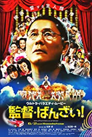 Watch Full Movie :Kantoku Banzai (2007)