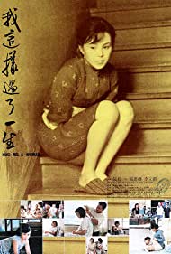 Kuei mei, a Woman (1985)