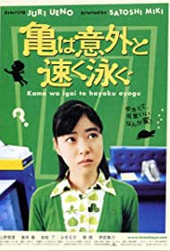 Watch Full Movie :Kame wa igai to hayaku oyogu (2005)