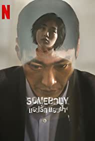 Somebody (2022-)