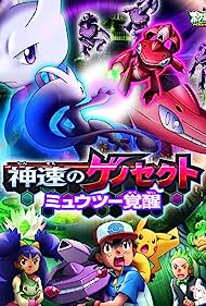 Pokemon the Movie Genesect and the Legend Awakened (2013)