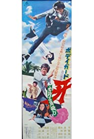 Watch Full Movie :Bodigaado Kiba Hissatsu sankaku tobi (1973)