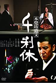Death of a Tea Master (1989)