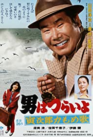Watch Full Movie :Otoko wa tsurai yo Torajiro kamome uta (1980)