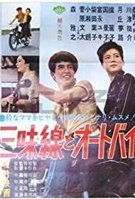 Watch Full Movie :Shamisen to ootobai (1961)