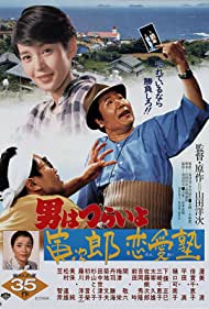 Watch Full Movie :Tora san, the Go between (1985)