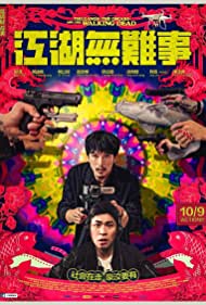 Watch Full Movie :Jiang hu wu nan shi (2019)