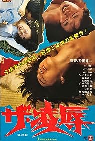 The ryojoku (1987)