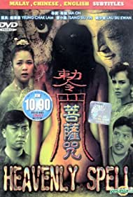 Pu sa zhou (1987)