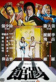 Ti guan (1979)