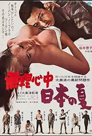 Double Suicide Japanese Summer (1967)