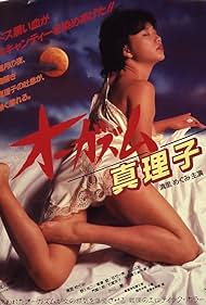 Orgasm Mariko (1985)
