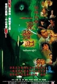 Troublesome Night 5 (1999)