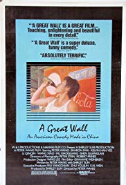 The Great Wall Is a Great Wall (1986)